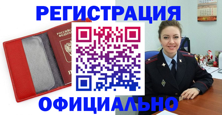 прописка штамп в Городце